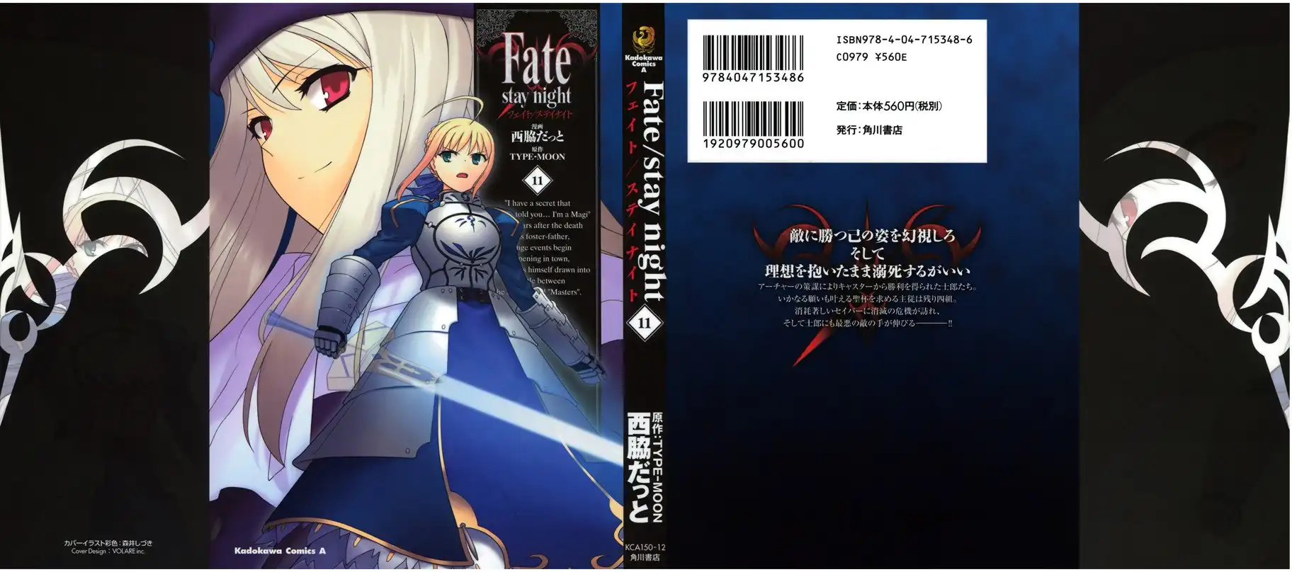 Fate/Stay Night Chapter 48 1